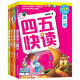 四五快讀全套8冊幼小銜接練習冊45快讀幼兒快速識字閱讀拼音拼讀訓練五四快讀3-4-5-6歲兒童啟蒙早教第一二三四冊附識字卡書(shū)籍ZF 【全套4冊】四五快讀