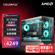 七彩虹（Colorful）AMD 9800X3D組裝電腦7800X3D千幀電競9700X整機9950X3D高端游戲DIY臺式機9600X集成無(wú)顯卡主機 配置二：9700X無(wú)卡主機