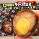菇朵兒鄉巴佬鹵蛋五香雞蛋即食鹵味熟食茶葉蛋代早餐夜宵解饞小吃零食品 熱銷(xiāo)！【35g*10枚】鄉巴佬鹵蛋