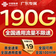聯(lián)通流量卡電話(huà)卡全國通用無(wú)限超大流量5G手機卡純上網(wǎng)卡低月租非永久聯(lián)通流量卡 廣東專(zhuān)屬19元190G全國通用100分鐘外省勿拍