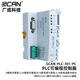 國產(chǎn)PLC控制器可編程可擴展io模塊can/232/485總線(xiàn)支持codesys/openpcs GCAN-PLC-320-PO（不帶CAN）