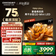酷開(kāi)創(chuàng  )維K6 Ultra75英寸Mini LED量子點(diǎn)【畫(huà)質(zhì)頂配】2304分區 一級能效國家補貼 液晶音畫(huà)電視機 75P8F