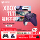 微軟（Microsoft） Xbox無(wú)線(xiàn)游戲手柄 無(wú)線(xiàn)控制器 繁星紫 藍牙適配Xbox/PC/平板/手機 Steam促銷(xiāo)黑神話(huà)悟空 絲之歌