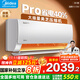美的（Midea）【國家補貼20%】空調掛機 酷省電PRO 大1.5匹1匹 新一級能效變頻 冷暖除濕家用臥室壁掛式以舊換新 大1匹 一級能效 酷省電Pro 節能40%