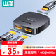 山澤HDMI一拖二切換器二進(jìn)一出4K60Hz高清一進(jìn)二出筆記本電腦主機顯示器接電視投影分屏器HV-300