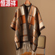 恒源祥羊毛圍巾女2025冬季新款感英倫風(fēng)格子保暖流蘇斗篷披肩圍脖 橘棕色_【33綿羊毛】