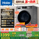 海爾（Haier）滾筒洗衣機全自動(dòng)超薄洗烘一體機帶烘干自營(yíng)HMATE29S 10公斤一級能效以舊換新 家電國家補貼內衣洗