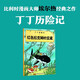 新版丁丁歷險記·大16開(kāi)：紅色拉克姆的寶藏 兒童文學(xué)讀物 小學(xué)生課外閱讀故事書(shū)