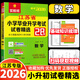 江蘇專(zhuān)用】2026新版實(shí)驗班江蘇省小學(xué)畢業(yè)升學(xué)考試試卷精選28套數學(xué)蘇教版小升初真題卷總復習專(zhuān)項訓練小學(xué)升初中銜接試卷