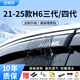 金雨保適用于哈弗H6/H5/H9晴雨擋M6plus雨眉H7/H4/F5車(chē)窗擋雨板改裝配件 21-25款H6三代/四代【4片套裝】 【3D不銹鋼亮條晴雨擋+反光標】