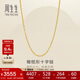 周生生十字扣圈黃金項鏈 百搭足金素鏈鎖骨鏈 95483N計價(jià) 45厘米3.4克
