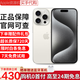 Apple【分期0首付】蘋(píng)果15promax iPhone15pro雙卡全網(wǎng)通 5G手機 蘋(píng)果15promax 白色鈦金屬 256GB+公開(kāi)版+質(zhì)保2年+配件禮包