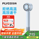 飛科（FLYCO）高速電吹風(fēng)機生日禮物家用宿舍便攜出行速干負離子護發(fā)大功率吹風(fēng)筒FH6371星空灰 國家補貼