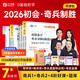 26年新版初級會(huì )計奇兵制勝】之了課堂備考初級會(huì )計考點(diǎn)詳解及真題點(diǎn)撥學(xué)考要點(diǎn)1+2教材職稱(chēng)考試官方初會(huì )快師實(shí)務(wù)和經(jīng)濟法基礎騎兵致勝26馬勇知了習題2026 分批發(fā)貨26年新】考點(diǎn)詳解+學(xué)考要點(diǎn)(奇兵1+