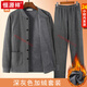 恒源祥中老年套裝加絨加厚秋冬男士開(kāi)衫保暖衣爸爸爺爺居家休閑運動(dòng)衣服 深灰色 M 100-120斤