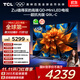 TCL電視 65Q9L-C 65英寸 超級抗光版 QD-Mini LED 蝶翼玄晶屏 高奢音響 萬(wàn)象分區 DeepSeek 國家補貼