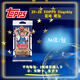 TOPPS2025-26 TOPPS FLAGSHIP 籃球肥包 尋簽字及物料 籃球球星卡 25-26 TOPPS flagship 肥包