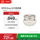 OPPO Enco X3 真無(wú)線(xiàn)入耳式藍牙耳機降噪耳機通用蘋(píng)果華為小米手機  無(wú)線(xiàn)充版米白