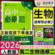 高二必刷題選修二三2026春高中必刷題選修二三選擇性必修第二三24冊人教版高二下冊教材同步必刷題新教材新高考2025秋 【選修二】生物2026