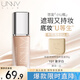 悠宜（unny club）清潤持妝粉底液Y01象牙白遮瑕bb保濕持久干皮滋潤禮物送女士