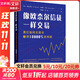 像歐奈爾信徒一樣交易 我們如何在股市賺得18000%的利潤 (美)吉爾·莫拉雷斯,(美)克瑞斯·卡徹 著(zhù) 羅熙昶,羅燦 譯 上海財經(jīng)大學(xué)出版社 書(shū)籍 圖書(shū)