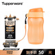 特百惠（Tupperware）纖纖玲瓏杯310ml小巧瓶密封防漏水杯便攜塑料杯夏日運動(dòng)杯柔蜜橙