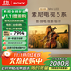 索尼（SONY）K-65XR50 X90L升級款 65英寸 索尼電視5系 2025新品 MiniLED XR芯片 二級能效 國家補貼
