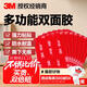 3M強力高粘度雙面膠 固定墻面汽車(chē)專(zhuān)用防水耐高溫無(wú)痕加厚膠帶 GPL110雙面膠28mm*40mm