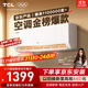 TCL京東聯(lián)名大1.5匹新一級能效真省電SE掛機空調冷暖變頻KFR-35GW/JD21+B1國家補貼以舊換新