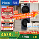 海爾（Haier）云溪55系列 洗烘套裝12KG滾筒懶人洗衣機+熱泵烘干機家用  12kg55J7+55J7 京東自營(yíng) 國家補貼