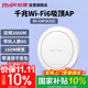 銳捷（Ruijie）無(wú)線(xiàn)吸頂apWiFi6 RG-EAP262(E)千兆雙頻3000M 160M頻寬 企業(yè)級全屋wifi路由器 大戶(hù)型辦公別墅MESH