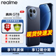 真我（realme）OPPO【限量補貼】 真我GT8  5G智能全網(wǎng)通拍照電競游戲手機 oppo真我gt8 12+256 納維 官方標配