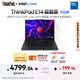 ThinkPad【國家補貼20%】聯(lián)想筆記本電腦E14 2025超能版 商務(wù)辦公學(xué)生輕薄本 英特爾酷睿5 16G 1T 2.8K黑色