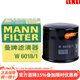 曼牌（MANNFILTER）機油濾芯適用于 馬自達CX5 CX-5 2.0L 2.5L