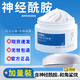 臻羞神經(jīng)酰胺面霜乳膏保濕霜身體乳可搭屏障修護醫用產(chǎn)品男女士青少年 【標準裝】1瓶100g