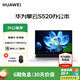華為（HUAWEI）筆記本電腦擎云S520高性能商務(wù)辦公輕薄手提本手機互聯(lián)14英寸高清 i5-1240P/指紋識別/背光鍵盤(pán)/ 皓月銀 【定制升配】24GB內存 1.5TB固態(tài)