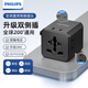 飛利浦（PHILIPS）出國轉換插頭轉換器/國際旅行插座轉換器/英歐美澳標德國日本新加坡香港適用兩孔雙側插黑