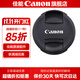 佳能（Canon） 原裝鏡頭蓋 微單反相機(jī) 鏡頭保護(hù)前蓋 49mm/55mm/67mm/77mm/82mm鏡頭蓋 E-77 II （77mm）原裝鏡頭蓋