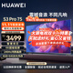 華為（HUAWEI）電視智慧屏S3 Pro系列 240Hz 超級投屏 智慧雙芯 超薄全面屏 4K超高清智能液晶游戲護眼電視機 75英寸 華為電視S3 Pro75【高端旗艦機】