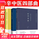 【新華正版】李辛中醫  4冊套裝 兒童健康講記+經(jīng)典中醫啟蒙+精神健康講記+回到本源 李辛中醫四部曲 中醫養生保健養生兒童健康心理教育圖書(shū) 圖書(shū)
