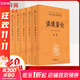 【正版包郵】古文觀(guān)止 原著(zhù) 全二冊 中華書(shū)局三全本 中華經(jīng)典名著(zhù)全本全注全譯叢書(shū) 新華書(shū)店旗艦店國學(xué)古籍書(shū)籍圖書(shū) 讀通鑒論(全5冊)[定價(jià):288元]