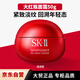 SK-IIsk2大紅瓶面霜賦能煥采精華霜修護霜50g修護補水滋潤skii新年禮物