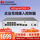 華為（HUAWEI）無(wú)線(xiàn)AC控制器AirEngine9700S-S (10個(gè)千兆以太口,2個(gè)萬(wàn)兆SFP+)可管理128AP