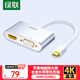 綠聯(lián)Mini DP轉(zhuǎn)HDMI/VGA轉(zhuǎn)換器線4K迷你DP雷電2拓展塢轉(zhuǎn)接頭 適用蘋果微軟電腦接顯示器投影儀 20421