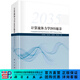 計算流體力學(xué)2035愿景 科學(xué)出版社