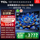 TCL電視 65T7L Ultra 電視65英寸 QD-Mini LED 蝶翼星曜屏 萬(wàn)象分區 絢彩XDR 3000nits電視機國家補貼 65英寸 【絢彩超薄】 咨詢(xún)客服送掛架