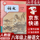 【新華書(shū)店正版】2026新版初中八年級上冊語(yǔ)文書(shū)人教版部編版 初中初二2上冊語(yǔ)文書(shū) 8年級上冊語(yǔ)文書(shū)課本教材教科書(shū) 人民教育出版社 【2025新版】八年級上冊語(yǔ)文