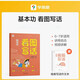 學(xué)而思 基本功 看圖寫(xiě)話(huà) 一年級下冊 同步教材 手把手教孩子掌握寫(xiě)作思路