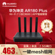 華為路由器雙頻wifi7 BE3600家用無(wú)線(xiàn)千兆信號增強2.5g網(wǎng)口一鍵mesh專(zhuān)用加速口企業(yè)級AR180 PLUS