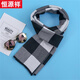 恒源祥圍巾男士秋冬季加厚休閑圍巾韓版百搭披肩生日禮物格子圍脖禮盒裝 加厚款1號+黑禮盒
